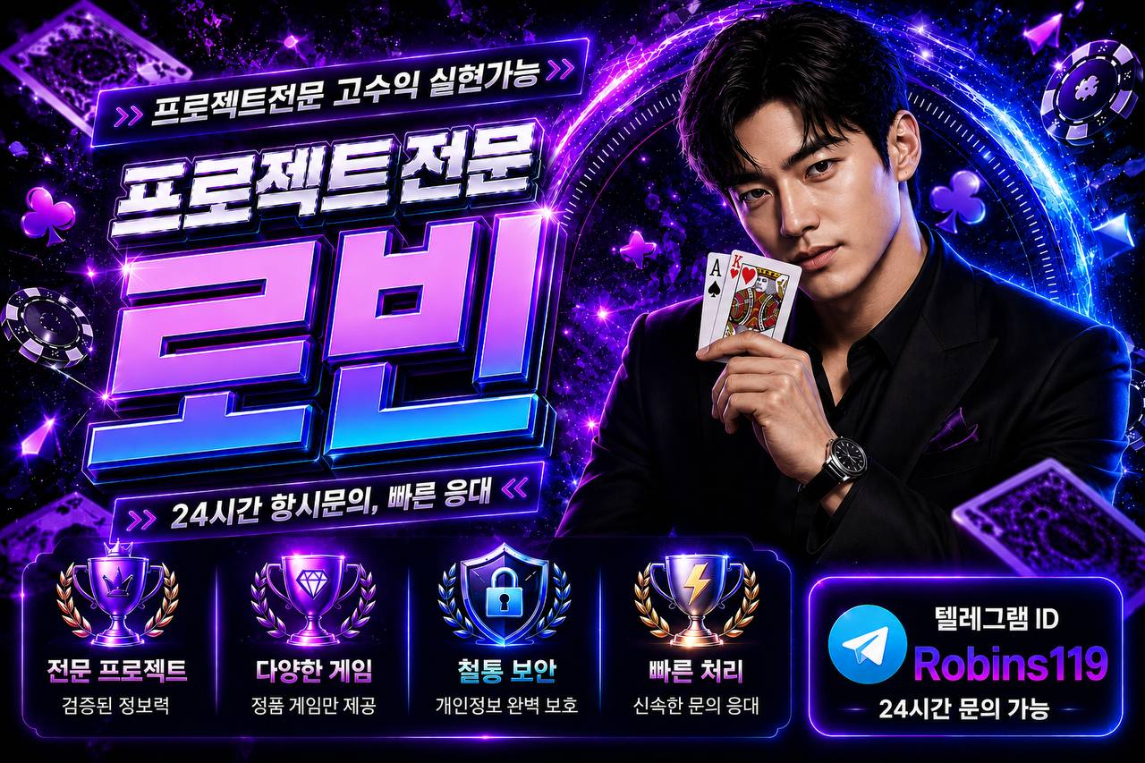 에볼루션 바카라 프로젝트 전문 로빈 대표 이미지