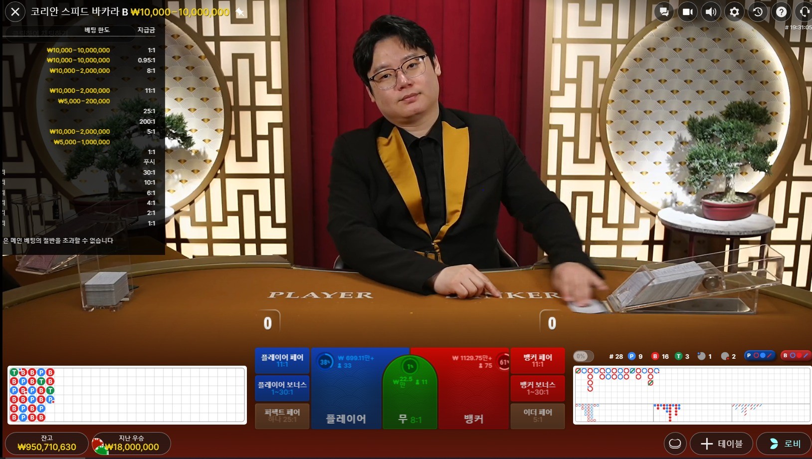에볼루션 바카라 로빈 프로젝트 성공 내역 1